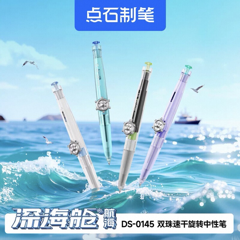 点石制笔0145深海舱航海旋转出芯0.5mm中性笔速干学生黑科技创意|undefined
