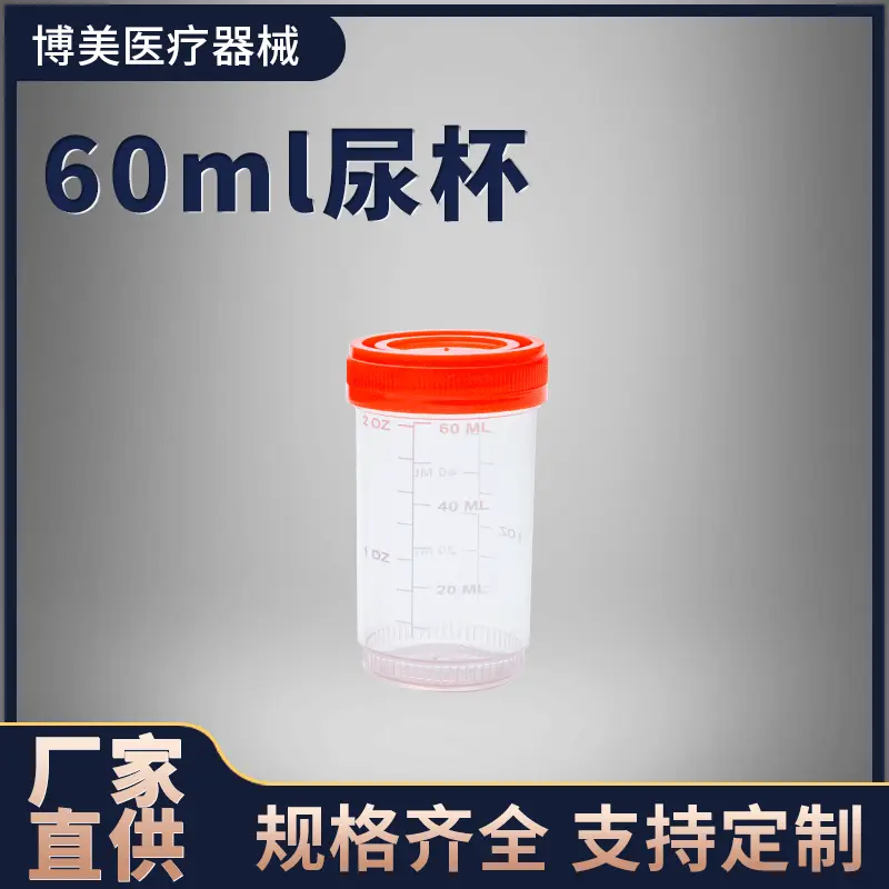 一次性60ml螺旋盖尿杯痰杯塑料大便杯采样取样杯现货可开票样品杯