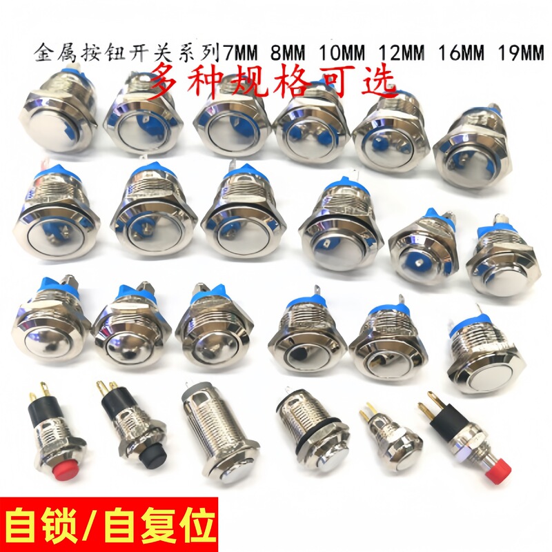 7/8/10/12/16/19MM metal button reset press 2-pin jog waterproof car horn doorbell