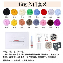 羊毛毡戳戳乐套装手工diy新手材料包昆士兰羊毛抖音减压玩具