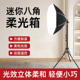 跨境摄影直播补光灯迷你八角柔光箱摄影棚套装LED三色遥控补光灯