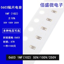 0603 1NF 102K 50V 100V 250V 10% X7R材质 1608贴片陶瓷电容