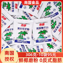 南国速溶椰子粉54小包海南特产速溶椰奶椰汁椰浆粉冲饮中国