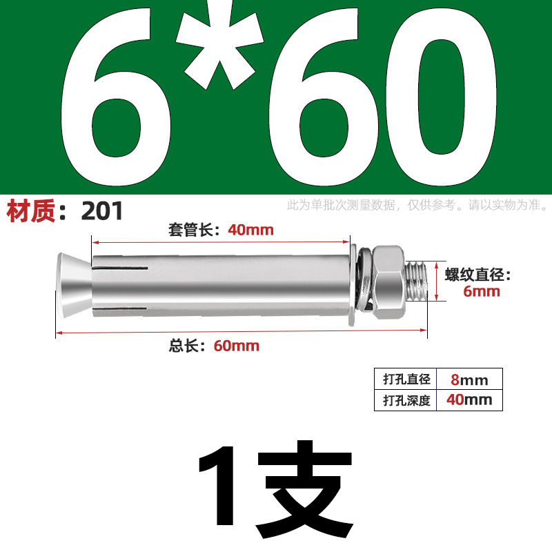 Анкерный болт Jianlong M6*60 сталь 201