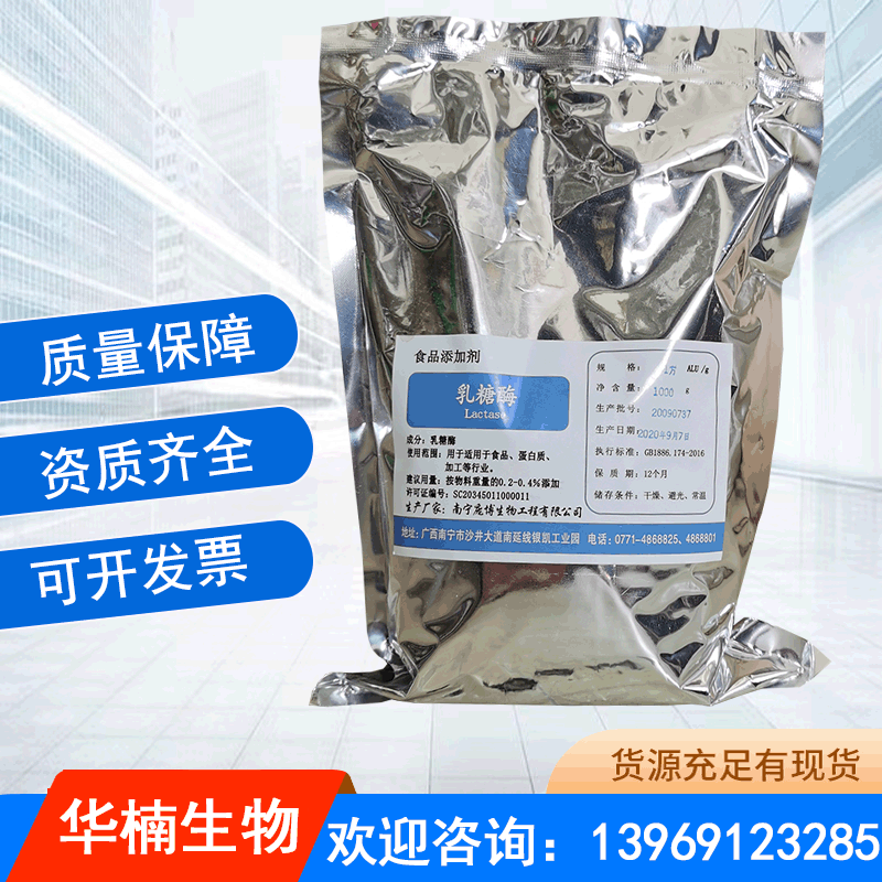 乳糖酶 食品级酶制剂β-半乳糖苷酶