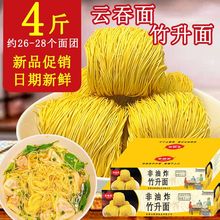 竹升面4斤广式云吞面港式鸡蛋面葱油拌面非油炸挂面条整箱批发厂