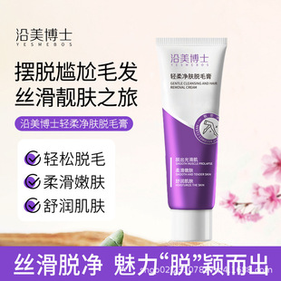 Gentle skin cleansing hair removal cream to armpit hair, leg hair, hand hair gentle and non-irritating hair removal cream manufacturers for men and women