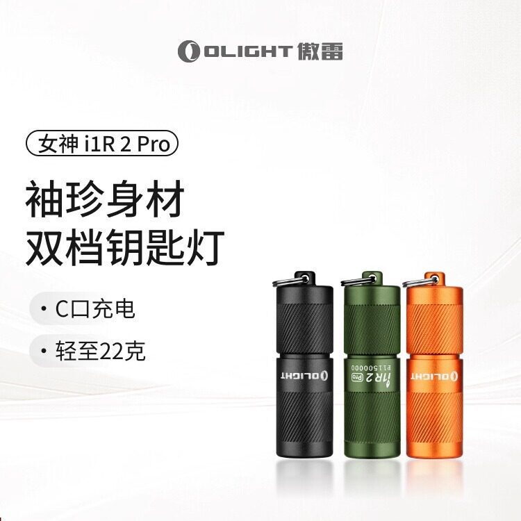 Olight I1R 2 Pro Mini Keychain Light 180 Lumens Direct Charging Flashlight Olight I1R 2 Pro Mini Keychain Light 180 Lumens Direct Charging Flashlight