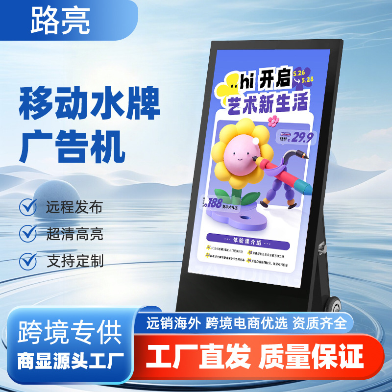 55寸户外可移动电子水牌广告机 落地斜面液晶屏广告牌 迎宾展示屏