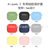 适用airpods3保护套薄款硅胶软壳耳机收纳包防摔防尘便捷包