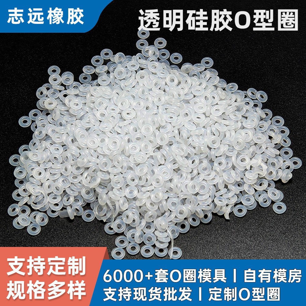 本色透明硅胶o型圈供应防水耐腐橡胶圈O型圈耐高温硅胶垫圈密封件