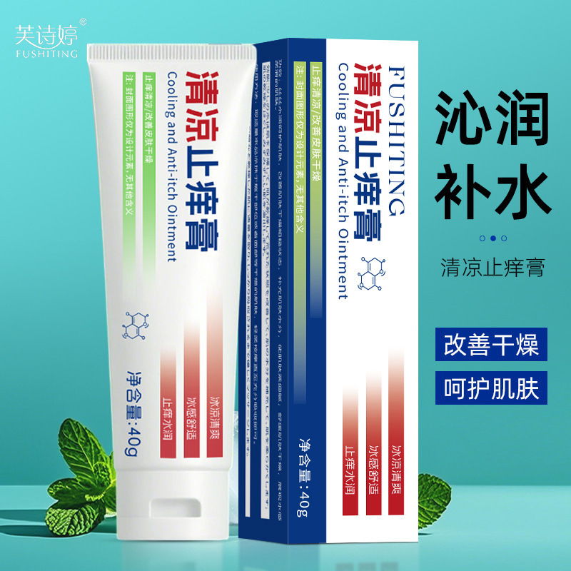 Fuchiting 冷却かゆみ止めクリーム 40g ハーブ配合 蚊刺され、皮膚のかゆみ、鎮静ケア、在庫あり、すぐに出荷可能|undefined