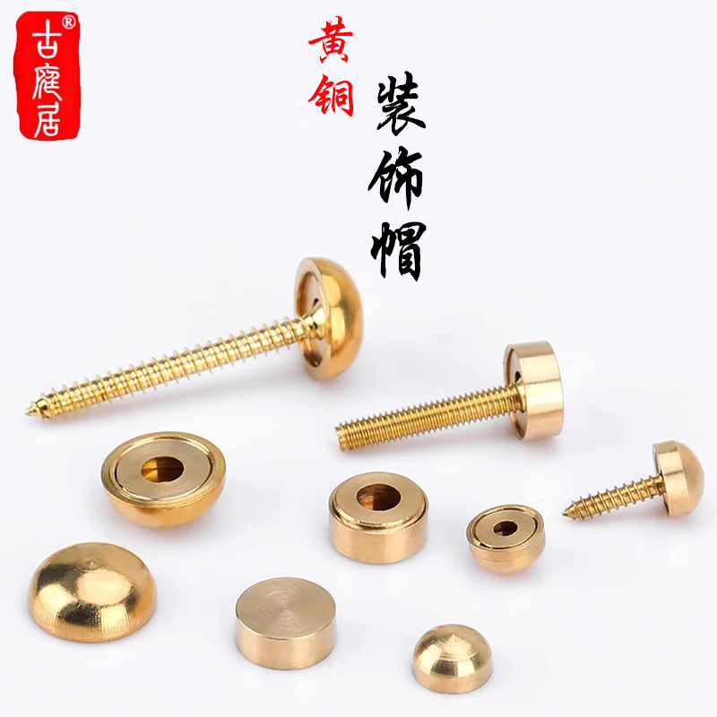 黄铜美观帽螺丝自功丝帽子圆形机丝圆头镜钉固定保护套装饰帽盖头