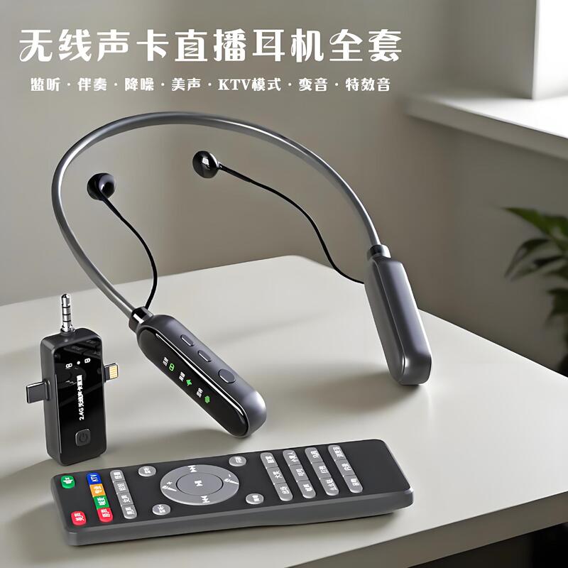 Wireless Sound Card Live Streaming All-In-One Microphone Monitoring Headphones Karaoke Host Three-In-One Remote Control Wireless Headphones Wireless Sound Card Live Streaming All-In-One Microphone Monitoring Headphones Karaoke Host Three-In-One Remote Control Wireless Headphones