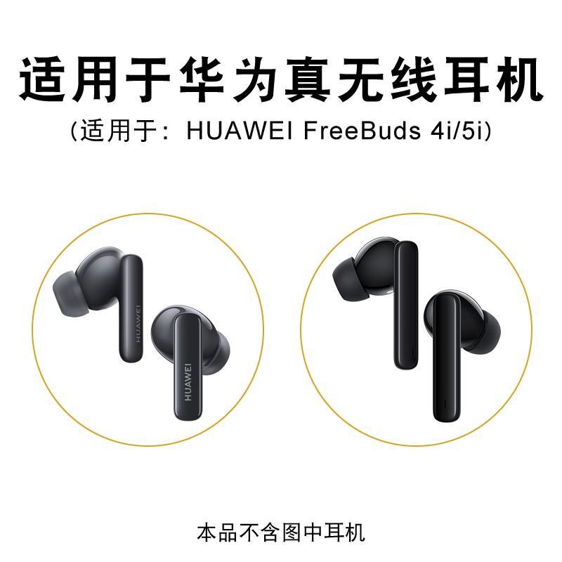 Suitable for Huawei Freebuds5I True Wireless Bluetooth Earphone Covers, Ear Caps, 5I Silicone Covers, Noise Reduction Earplug Covers, Accessories