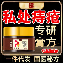 诊纪四方痔疮膏凝胶消肉球女性混合专用痔疮消痔水肿坠胀瘙痒肿痛
