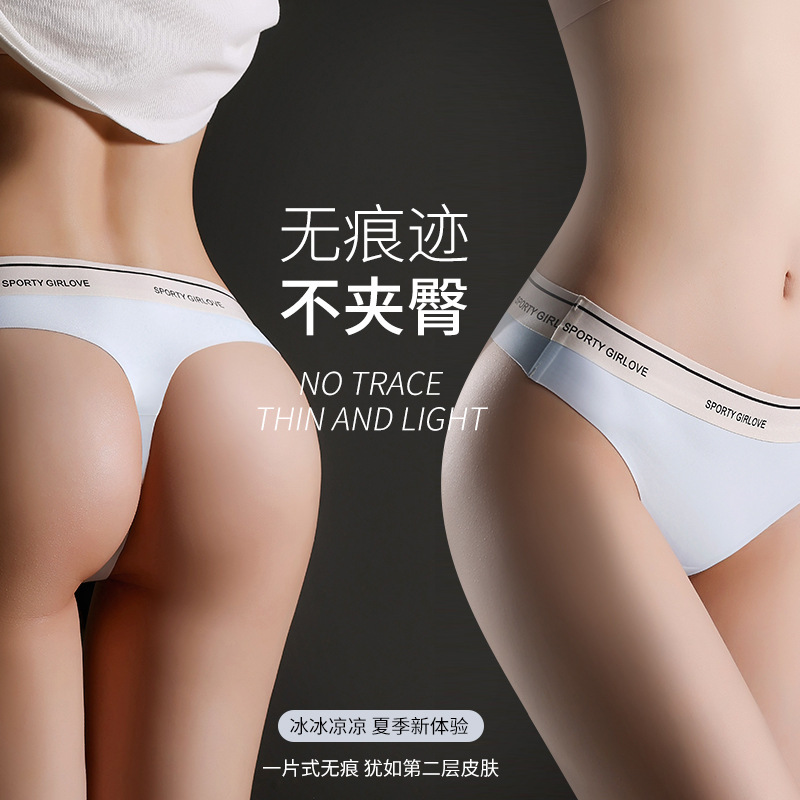 Seamless Women's Thong Sexy Sports Fitness Summer Thin Ice Silk One-Piece European and American Cross-Border T-Back Panties