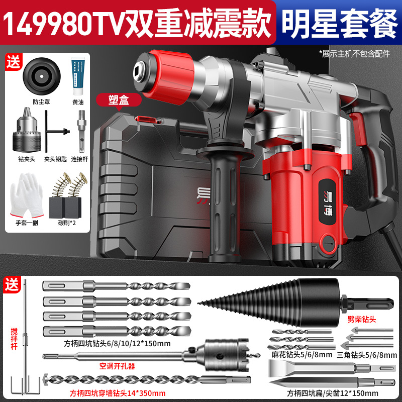 电锤电镐电钻大功率冲击钻全铜两用工业混凝土多功能三用重型电锤
