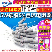 5W̼Ĥ5%ɫh3R 10R 100R 1K 2K 4.7K 5.1K 10K 100K 1R-1MW