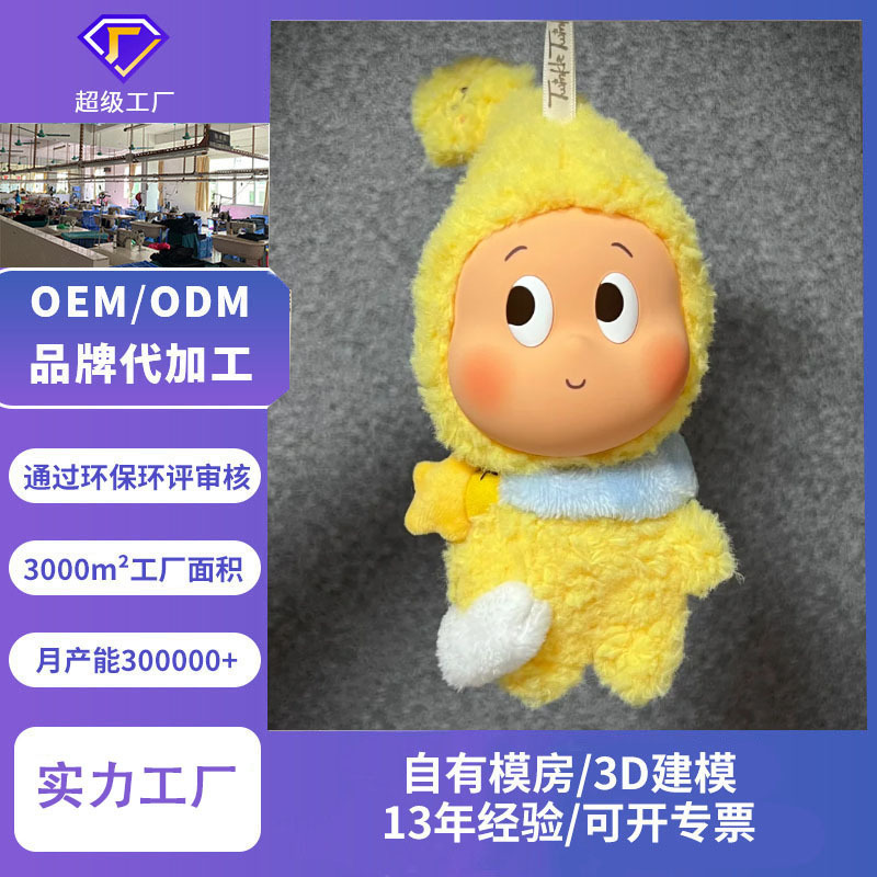 定制星星人搪胶娃娃脸挂件公仔加印LOGO 各种毛绒玩具定做来图