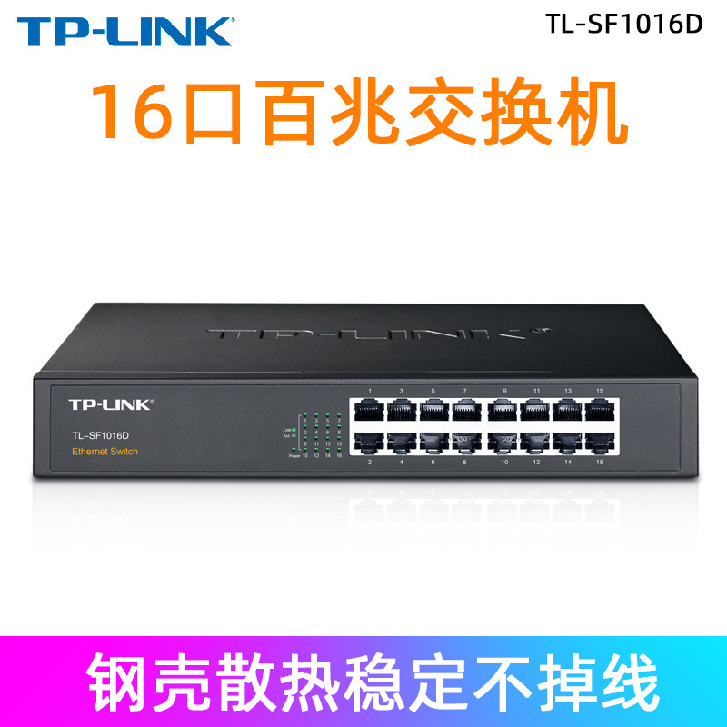 TP-Link企业TL-SF1016D高速网络交换机监控非POE以太网16口交换器