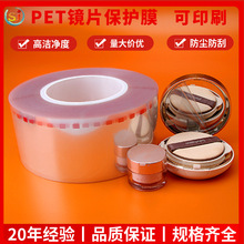 pet磨砂保护膜气垫镜子防尘膜玻璃镜片静电膜亚克力防刮花工厂