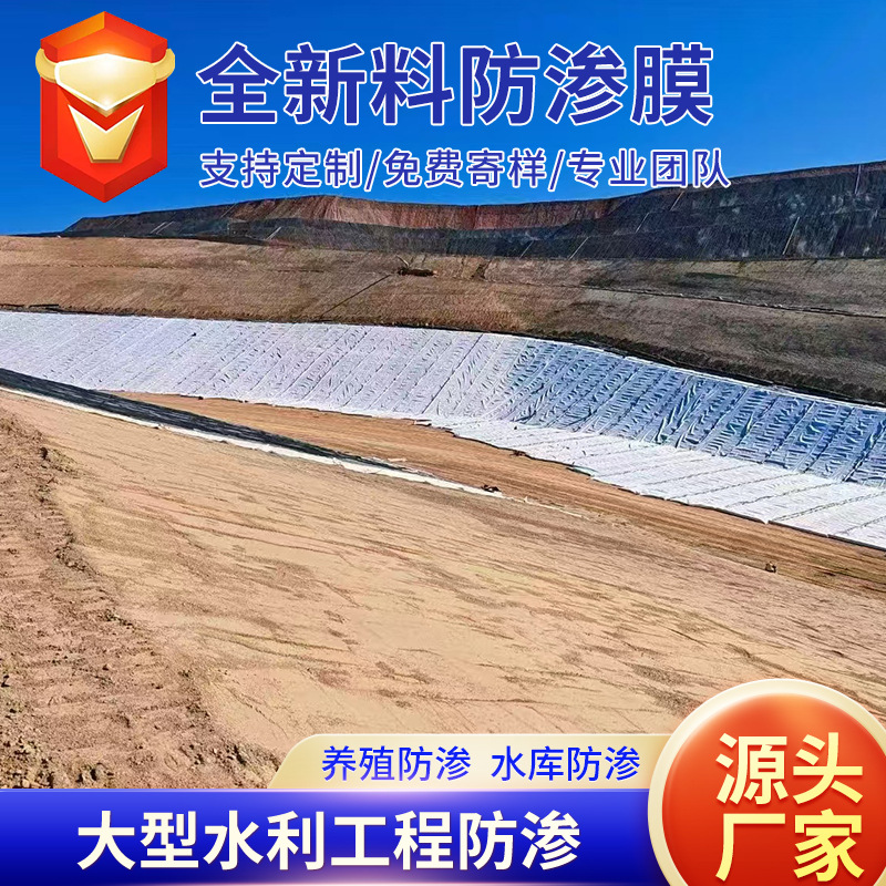 沼气池聚乙烯全新料防渗膜鱼塘养殖防渗土工膜垃圾场光面土工膜