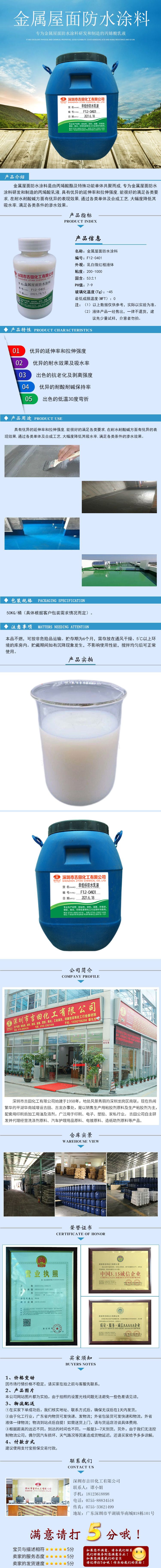 丙烯酸防水涂料是以纯丙烯酸聚合物乳液为基料，加入其他添加剂而制得的单组份水乳型防水涂料。防水涂料经固化后形成的防水薄膜具有一定的延伸性、弹塑性、抗裂性、抗渗性及耐候性，能起到防水、防渗和保护作用。常见防水涂料的种类有聚氨酯防水涂料，双组分聚氨酯防水涂料，羟丁型聚氨酯防水涂料，单组分聚氨酯防水涂料，聚合物水泥防水涂料，聚合物乳液防水涂料，沥青类防水涂料和改性沥青类防水涂料，溶剂型沥青防水涂料，水性改性类沥青防水涂料，硅橡胶防水涂料。