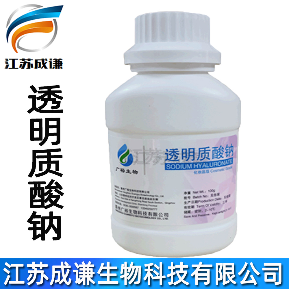 透明质酸钠 批发小分子等 透明质酸钠 化妆品原料保湿 玻尿酸