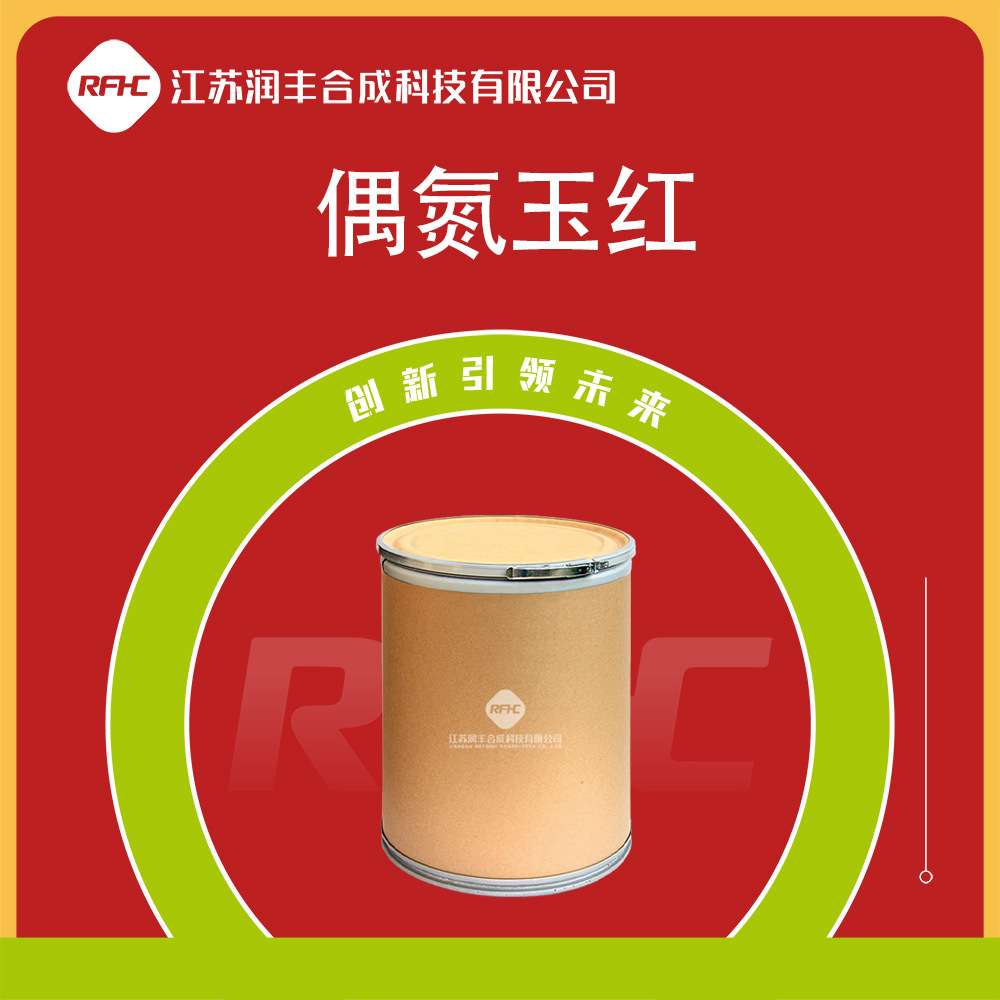 偶氮玉红 3567-69-9 酸性紫红 染料中间体