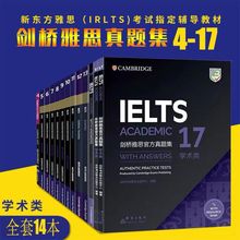 剑桥雅思真题-雅思全套剑桥雅思真题精讲-全套学术类送资料跨境