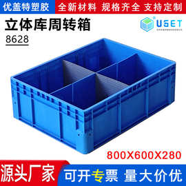 8628立体库周转箱塑料框底部加厚塑料箱物流自动化仓储AGV立库箱