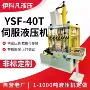 数控四柱定制40t压装机