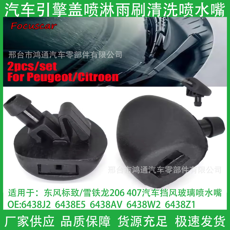 6438Z1 Is Suitable for Peugeot 206 207 407 Citroen C2 Windshield Wiper Nozzle Body