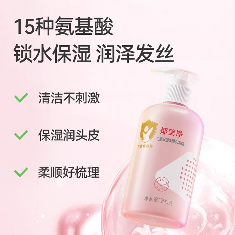 郁美净儿童柔顺保湿洗发水男女宝宝大童氨基酸清洁宝宝洗发露批发|undefined
