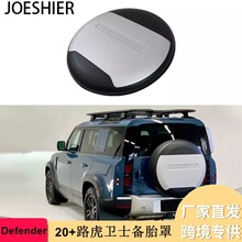 备胎罩适用2020-2025路虎卫士90 110专用车尾备胎罩 Defender定制