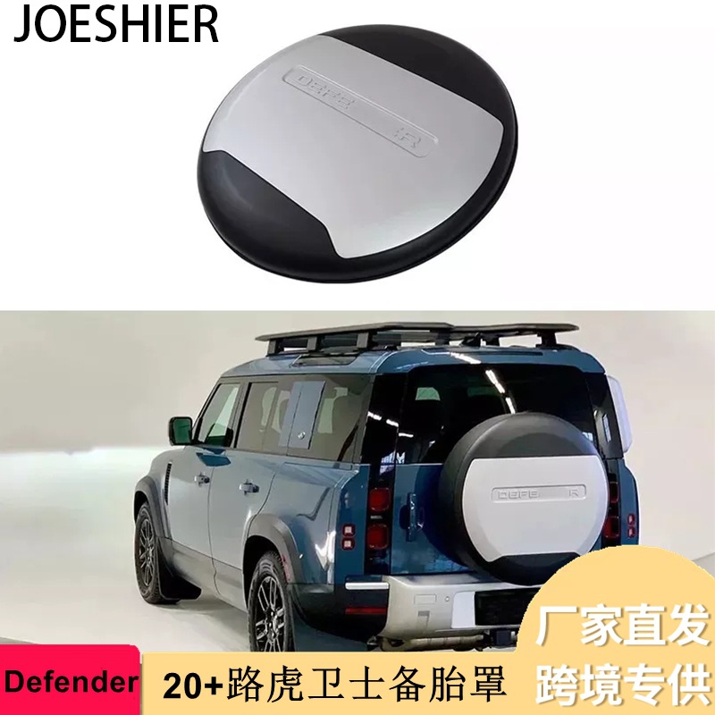 备胎罩适用2020-2025路虎卫士90 110专用车尾备胎罩 Defender定制