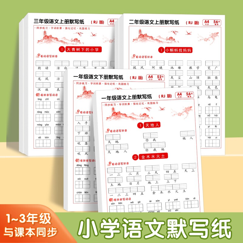 Primary School First, Second and Third Grade People's Education Edition Chinese Synchronized Dictation Paper New Words and Words Training Decompression Practice Copybook