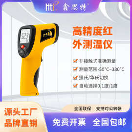 鑫思特电子测温枪数显高精度红外线测温仪家用测温计工业温度计