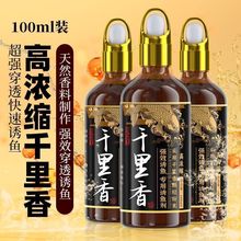 黑坑专用鲫鱼鲤鱼诱鱼剂高浓度千里香麝香酒红虫液钓鱼小药野钓