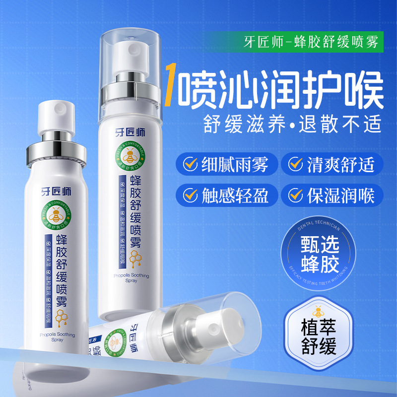 Source Manufacturer Dental Master Propolis Soothing Spray Throat Moisturizing Soothing Fresh Portable Oral Throat Spray