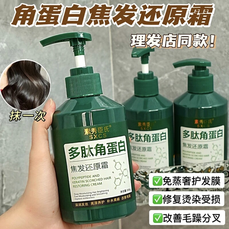 Polypeptide Keratin Burnt Hair Restoration Cream 300g Smooth Nourishing Hair Perm Dyed Damaged Care Conditioner Hair Mask