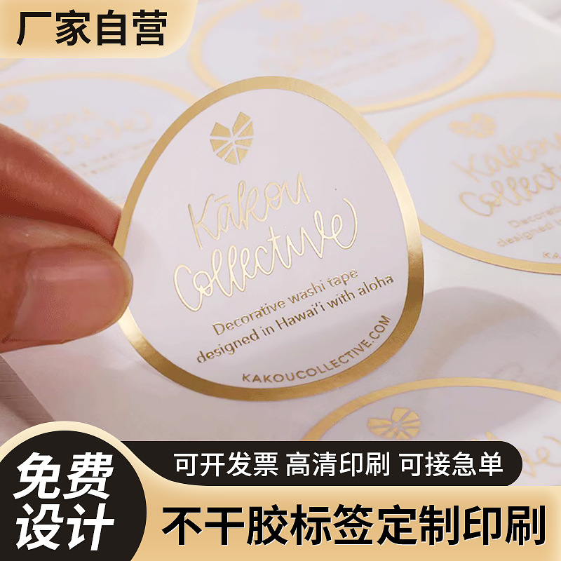 不干胶标签定做 透明PVC贴纸 铜版纸标签贴食品广告logo封口贴纸