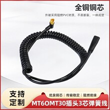 供应MT6OMT30插头3芯弹簧线线，0.75平方，1.5米，芯Amass大电流