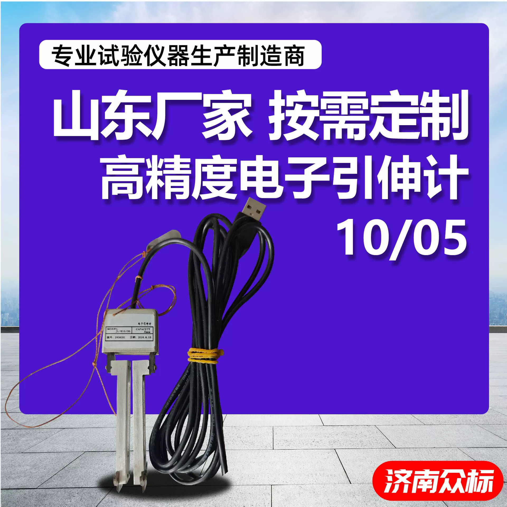 定制高精度电子引伸计微机控制抗拉强度测试仪拉伸万能材料试验机