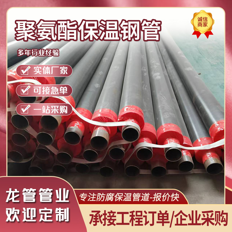 聚氨酯保温管小区供热管道工程用预制直埋钢管聚氨酯发泡保温管道
