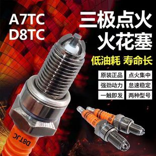 Motorcycle Spark Plug A7Tc D8Tc B8Tc 100 110 125 150 Three-Claw Three-Stage Energy-Saving Spark Plug