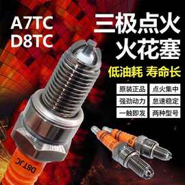 摩托车火花塞-严选-A7TC D8TC B8TC 125cc 150cc三爪三级火花塞
