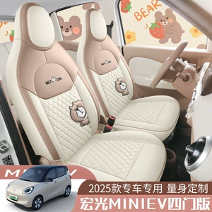 Wuling Hongguang Mini dördüncü nəsil oturacaq üzlükləri, Mini Ev bəzək