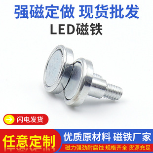 Semi-Outdoor Indoor Magnetic Module Led Display Special Magnet Led Magnet Magnetic Column Thread Strong Magnet